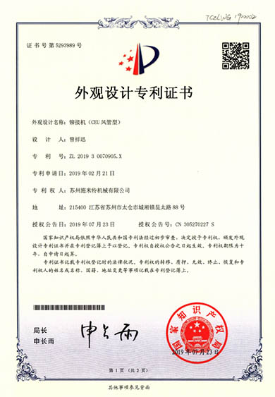 zhuanli证书(200703) (1).png