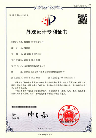 zhuanli证书(200703) (5).png