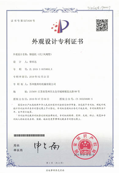 zhuanli证书(200703) (7).png