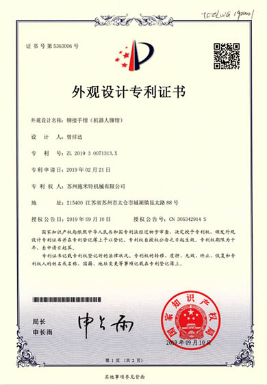 zhuanli证书(200703).png